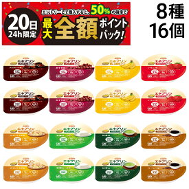 【7/20限定！50％で最大全額ポイントバック】【 送料無料 】 日清オイリオ エネプリン プロテインプラス ゼリー 8種 各2個 計16個 詰め合わせ アソート セット まとめ買い