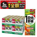 【8/5限定！50％で最大全額ポイントバック】【 送料無料 最強配送 】 伊藤園 1日分の野菜 200ml 紙パック ケース販売 食塩不使用 まとめ買い