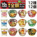 【8/10限定！50％で最大全額ポイントバック】【 送料無料 最強配送 】 人気 カップ麺 食べ比べ 12種類 詰め合わせ アソート セット まとめ買い 天ぷらそば