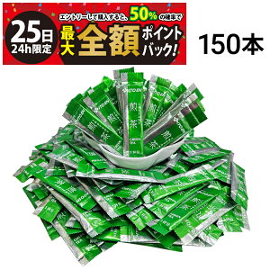 【10/25限定!50%で最大全額ポイントバック】【 送料無料 】 伊藤園 業務用 インスタントスティック 煎茶 (0.6g) 150本 セット