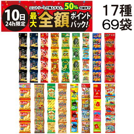 【11/10限定！50％で最大全額ポイントバック】【 送料無料 最強配送 】 ミニ スナック 4連 お菓子 17種 各1本 食べ比べ 詰め合わせ アソート セット