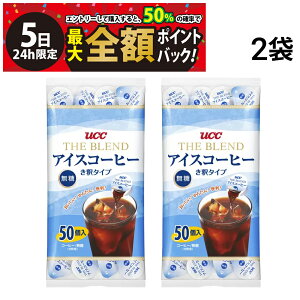 y12/5I50ōőSz|CgobNzy  ŋz z 㓇 UCC THE BLEND ACXR[q[  ߃^Cv |[V 50 × 2 v100 ܂Ƃߔ