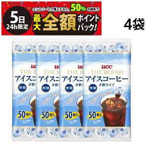 y12/5I50ōőSz|CgobNzy  ŋz z㓇 UCC THE BLEND ACXR[q[  ߃^Cv |[V 50 × 4 v200 ܂Ƃߔ