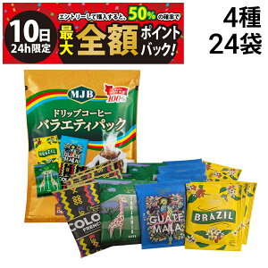 y12/10I50ōőSz|CgobNzy  zht[Y MJB hbvR[q[ oGeBpbN 4 e6 v24 Zbg ܂Ƃߔ