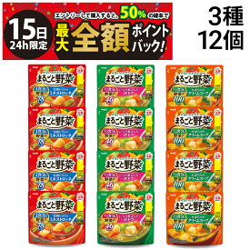 【1/15限定！50％で最大全額ポイントバック】【 送料無料 最強配送 】 明治 まるごと野菜 スープ 3種類 各4袋 合計12袋 食べ比べ 詰め合わせ アソート セット