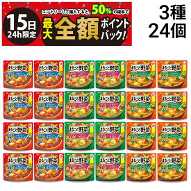 【1/15限定！50％で最大全額ポイントバック】【 送料無料 最強配送 】 明治 まるごと野菜 スープ 3種類 各8袋 合計24袋 食べ比べ 詰め合わせ アソート セット まとめ買い 朝食 軽食 非常食