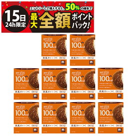 【1/15限定！50％で最大全額ポイントバック】【 送料無料 最強配送 】大塚食品 マイサイズ 100kcal 欧風カレー 中辛 まとめ買い