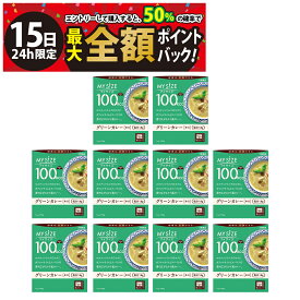 【1/15限定！50％で最大全額ポイントバック】【 送料無料 最強配送 】大塚食品 マイサイズ 100kcal グリーンカレー 辛口 まとめ買い