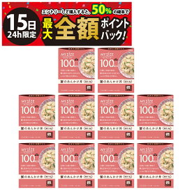 【1/15限定！50％で最大全額ポイントバック】【 送料無料 最強配送 】大塚食品 マイサイズ 100kcal 蟹のあんかけ丼 まとめ買い