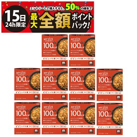 【1/15限定！50％で最大全額ポイントバック】【 送料無料 最強配送 】大塚食品 マイサイズ 100kcal ビビンバの素 辛口 まとめ買い