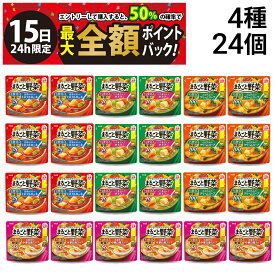 【1/15限定！50％で最大全額ポイントバック】【 送料無料 最強配送 】 明治 まるごと野菜 スープ 詰め合わせ アソート セット 4種 各6袋 計24袋 まとめ買い ( ミネストローネ ポトフ クリームスープ 中華白湯スープ )