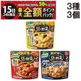 【1/15限定！50％で最大全額ポイントバック】【 送料無料 】 味の素 クノール ポタージュで食べる 豆と野菜 3種類 各1袋 詰め合わせ アソート セット 計3袋 ( 北海道コーン豆乳仕立て 深いコクの完熟トマト クラムチャウダー ) まとめ買い スープ 食べ比べ