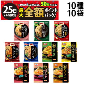 【1/25限定！50％で最大全額ポイントバック】【 送料無料 】 ママー あえるだけ パスタソース オーマイ 和パスタ好きのための パスタソース 10種 (2食入) ×各1袋 計10袋 20食 B 詰め合わせ アソート セット まとめ買い