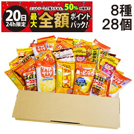 【2/20限定！50％で最大全額ポイントバック】【 送料無料 】 亀田製菓 ヤスイフーズ ミニ せんべい 個包装 おつまみ 詰め合わせ アソート セット 8種 計28個 まとめ買い