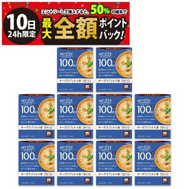【3/10限定！50％で最大全額ポイントバック】【 送料無料 最強配送 】大塚食品 マイサイズ 100kcal チーズリゾットの素 まとめ買い