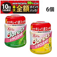 【3/10限定！50％で最大全額ポイントバック】【 送料無料 最強配送 】 モンデリーズ クロレッツ シタクリ…