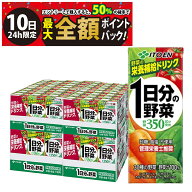【3/10限定！50％で最大全額ポイントバック】【 送料無料 最強配送 】 伊藤園 1日分の野菜 200ml 紙パッ…