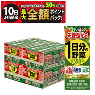 【3/10限定！50％で最大全額ポイントバック】【 送料無料 最強配送 】 伊藤園 栄養強化型 1日分の野菜 20…