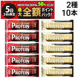 【4/5限定！50％で最大全額ポイントバック】【 送料無料 】 アサヒグループ食品 1本満足バー プロテインバー アソート セット 2種 各5本 計10本 ( チョコ ホワイト ) まとめ買い