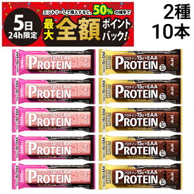 【4/5限定！50％で最大全額ポイントバック】【 送料無料 】 アサヒグループ食品 1本満足バー プロテインバー アソート セット 2種 各5本 計10本 ( ストロベリー ブラック ) まとめ買い