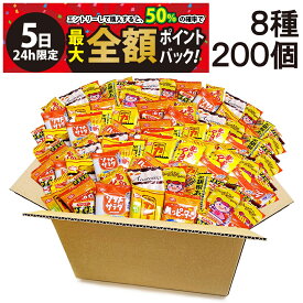【4/5限定！50％で最大全額ポイントバック】【 送料無料 最強配送 】 亀田製菓 ヤスイフーズ ミニ せんべい 個包装 おつまみ 詰め合わせ アソート セット 8種 計200個 まとめ買い