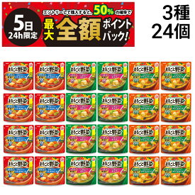 【4/5限定！50％で最大全額ポイントバック】【 送料無料 最強配送 】 明治 まるごと野菜 スープ 3種類 各8袋 合計24袋 食べ比べ 詰め合わせ アソート セット まとめ買い 朝食 軽食 非常食