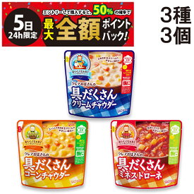 【4/5限定！50％で最大全額ポイントバック】【 送料無料 】 グリコ クレアおばさんの具だくさんスープ 3種類 各1袋 詰め合わせ アソート セット 合計3袋 ( クリームチャウダー コーンチャウダー ミネストローネ ) まとめ買い 食べ比べ