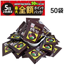 【4/5限定！50％で最大全額ポイントバック】【 送料無料 】 永谷園 松茸の味 お吸いもの 50袋 業務用 まとめ買い