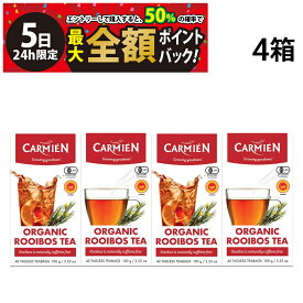 【4/5限定！50％で最大全額ポイントバック】【 送料無料 最強配送 】 カルミエン オーガニック ルイボスティー 4箱 160包 セット