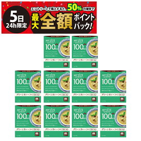【4/5限定！50％で最大全額ポイントバック】【 送料無料 最強配送 】大塚食品 マイサイズ 100kcal グリーンカレー 辛口 まとめ買い