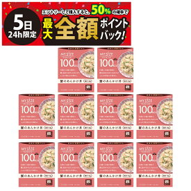 【4/5限定！50％で最大全額ポイントバック】【 送料無料 最強配送 】大塚食品 マイサイズ 100kcal 蟹のあんかけ丼 まとめ買い
