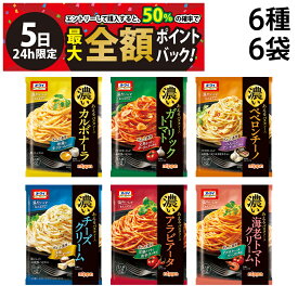 【4/5限定！50％で最大全額ポイントバック】【 送料無料 】 ニップン オーマイ 濃いあえる パスタソース 詰め合わせ アソート セット 6種 各1袋 計6袋 まとめ買い
