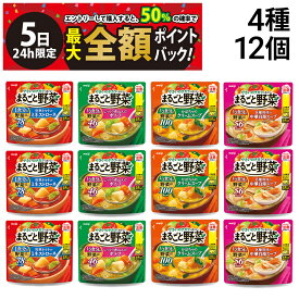 【4/5限定！50％で最大全額ポイントバック】【 送料無料 最強配送 】 明治 まるごと野菜 スープ 詰め合わせ アソート セット 4種 各3袋 計12袋 まとめ買い ( ミネストローネ ポトフ クリームスープ 中華白湯スープ )