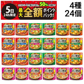 【4/5限定！50％で最大全額ポイントバック】【 送料無料 最強配送 】 明治 まるごと野菜 スープ 詰め合わせ アソート セット 4種 各6袋 計24袋 まとめ買い ( ミネストローネ ポトフ クリームスープ 中華白湯スープ )