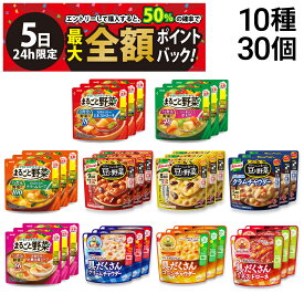 【4/5限定！50％で最大全額ポイントバック】【 送料無料 最強配送 】 野菜スープ 詰め合わせ アソート セット 10種 各3袋 計30袋 まとめ買い （ 明治 まるごと野菜 味の素 豆と野菜 グリコ クレアおばさん 具だくさん )