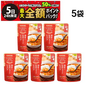 【4/5限定！50％で最大全額ポイントバック】【 送料無料 】 カゴメ ごはんにかけるスープ 海老と完熟トマトのビスク 180g × 5袋 まとめ買い 賞味期限 2026/09/24