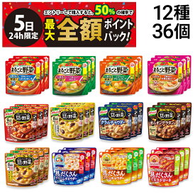 【4/5限定！50％で最大全額ポイントバック】【 送料無料 最強配送 】 野菜スープ 詰め合わせ アソート セット 12種 各3袋 計36袋 まとめ買い （ 明治 まるごと野菜 味の素 豆と野菜 グリコ クレアおばさん 具だくさん )