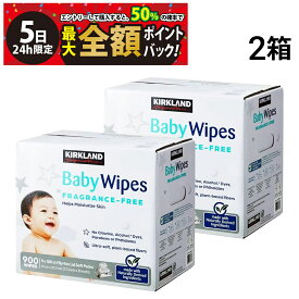 【4/5限定！50％で最大全額ポイントバック】【 送料無料 最強配送 】カークランドシグネチャー Baby Wipes FRAGRANCE-FREE ベビーワイプ 赤ちゃん用 おしりふき 900枚入 × 2箱 セット 大容量 まとめ買い