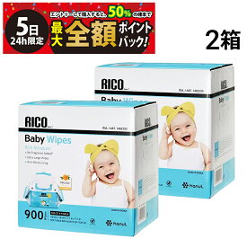 【4/5限定！50％で最大全額ポイントバック】【 送料無料 最強配送 】RICO BABY WIPES Rich Moisture ベビーワイプ 赤ちゃん用 おしりふき 900枚入 × 2箱 大容量 まとめ買い
