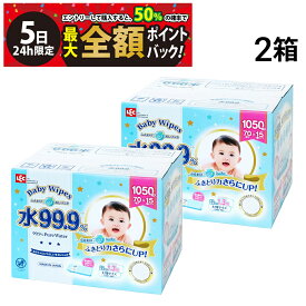 【4/5限定！50％で最大全額ポイントバック】【 送料無料 最強配送 】レック 水99.9％ふんわりプラス 赤ちゃん用 おしりふき 1050枚入 × 2箱 大容量 まとめ買い