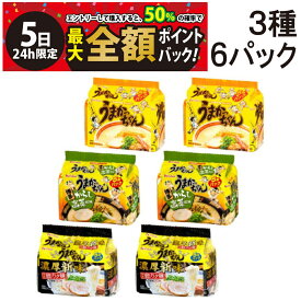 【4/5限定！50％で最大全額ポイントバック】【 最強配送 送料無料 】ハウス食品 うまかっちゃん 九州の味 袋ラーメン 食べ比べ 3種類 詰め合わせ 各2パック 計30食 アソート セット ( オリジナル からし高菜 濃厚新味 ) まとめ買い