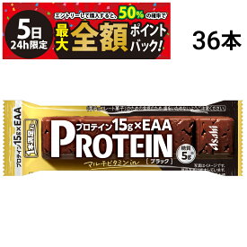 【4/5限定！50％で最大全額ポイントバック】【 送料無料 最強配送 】 アサヒグループ食品 1本満足バー プロテイン ブラック 39g × 36本 セット まとめ買い 大容量