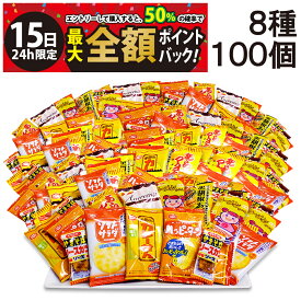 【4/15限定！50％で最大全額ポイントバック】【 送料無料 最強配送 】 亀田製菓 ヤスイフーズ ミニ せんべい 個包装 おつまみ 詰め合わせ アソート セット 8種 計100個 まとめ買い