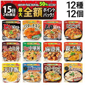 【4/15限定！50％で最大全額ポイントバック】緊急値下げ 【 送料無料 最強配送 】 丸美屋 どんぶり ごはん付き 食べ比べ 12種類 詰め合わせ アソート セット まとめ買い 最短賞味期限2026年5月26日