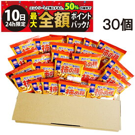 【5/10限定！50％で最大全額ポイントバック】【 送料無料 】亀田製菓 柿の種 ミニ 個包装 おつまみ セット 30個 まとめ買い