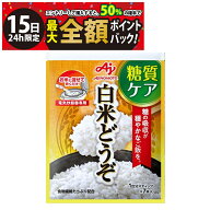 【5/15限定！50％で最大全額ポイントバック】【 送料無料 】味の素 白米どうぞ 1合分スティック 7本入 糖…
