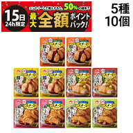 【5/15限定！50％で最大全額ポイントバック】【 送料無料 】 味の素 スチーミー 5種 各2個 計10個 食べ比…