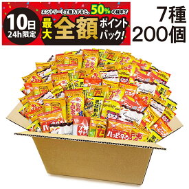 【6/10限定！50％で最大全額ポイントバック】【 送料無料 最強配送 】 亀田製菓 ヤスイフーズ ミニ せんべい 個包装 おつまみ 詰め合わせ アソート セット 7種 計200個 まとめ買い