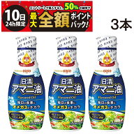 【7/10限定！50％で最大全額ポイントバック】【 送料無料 最強配送 】 日清オイリオ アマニ油 フレッシュ…