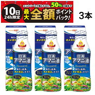 【7/10限定！50％で最大全額ポイントバック】【 送料無料 最強配送 】 日清オイリオ アマニ油 フレッシュ…